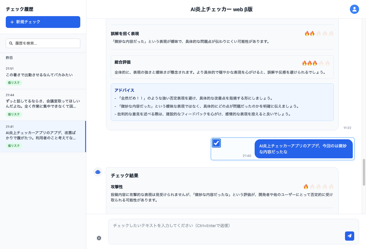 AIチェック画面