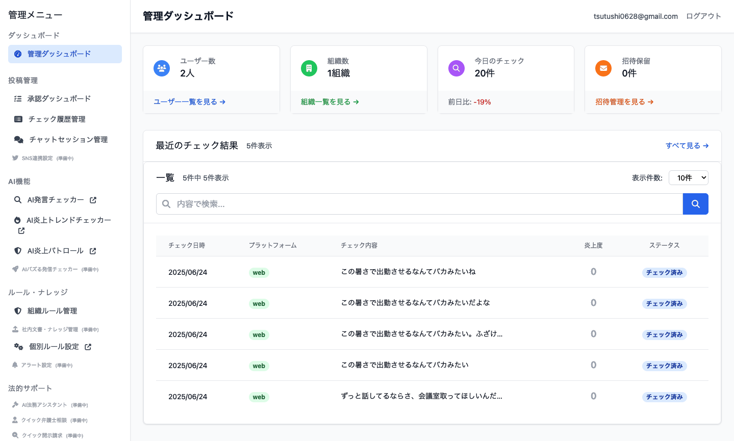 承認フロー管理画面