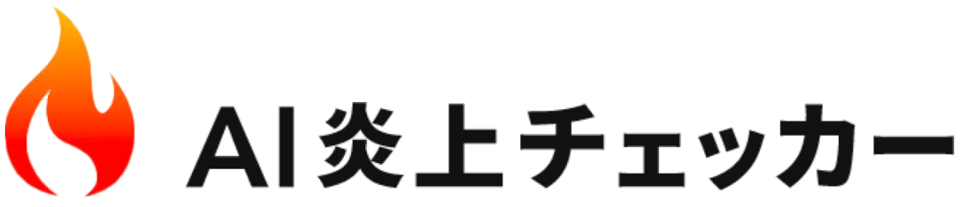 AI炎上チェッカーロゴ